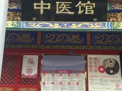 -北京同仁堂健康(成都高升桥店)