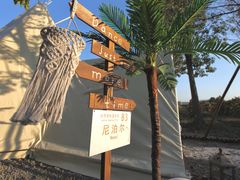 -安德鲁户外烧烤帐篷营地(马泉营店)