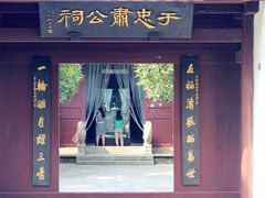 -于谦祠