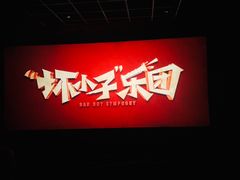 -博纳国际影城(温州5050IMAX店)