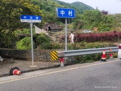 -鹿亭中村
