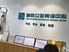 -美联众合动物医院·24h转诊中心