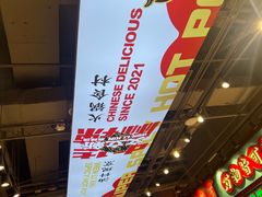 -文立新麻辣烫(合生汇21街区店)