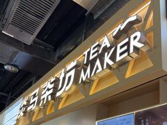 -淡马茶坊(北京朝阳合生汇店)