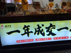 -味子夫鸡柳(三峡广场店)