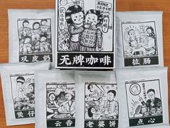 -无牌咖啡&酒馆