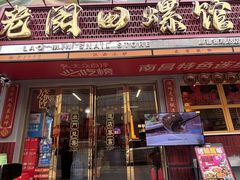 -老闵田螺馆·南昌市井菜·特色小吃(总店)