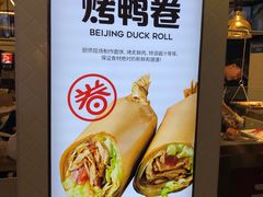 -特派卷·老北京烤鸭卷(合生汇购物中心店)