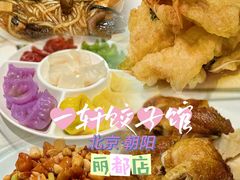 -一轩饺子馆(丽都店)