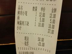 账单-朱鸿兴面馆(镇湖店)