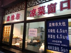 -盘飧市(春熙路店)