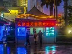 -南宁云顶观光