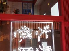 门面-阮大兴糕团(日月光中心店)