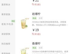 青爆柠-喜茶(广州中山六路店)