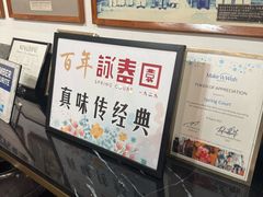 -詠春园
