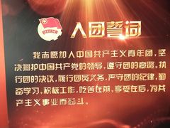 -中国社会主义青年团中央机关旧址纪念馆