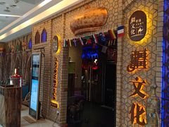 门面-疆文化新疆欢乐餐厅(金牛万达店)