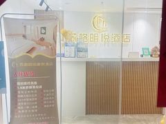 -四川苏格明悦度假酒店(宽窄巷子店)