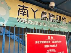 -南丫岛