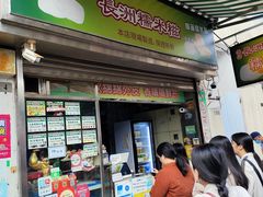 -澳门长洲糯米糍(柯打苏沙街店)