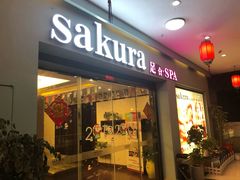 -笑傲江湖·影院式足道·SPA按摩(常发广场店)