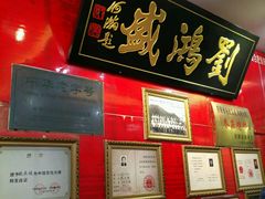 -刘鸿盛(罍街店)