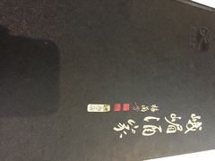 华天峨嵋酒家(德内店)-峨嵋酒家(德内店)