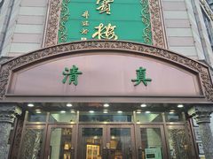 -鸿宾楼(展览馆路店)