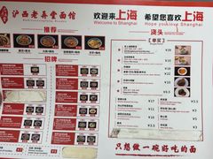 -沪西老弄堂面馆(定西路店)