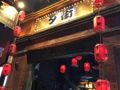 -歹街(金成店)
