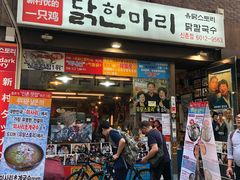 -新村一只鸡(新村本店)