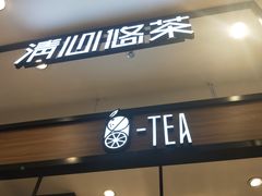 -茶百道(柏威年店)