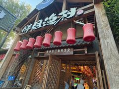 -胖姐渔村(中源大道店)