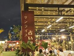-沸奇公园·情景团建·年会露营烧烤轰趴生日(科技园店)