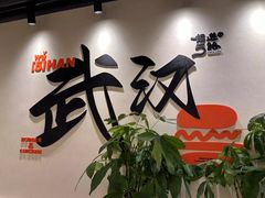 大堂-前进5路汉堡炸鸡(昙华林店)