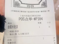 -沪上阿姨·臻选茶饮(上海环球港店)