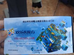 -汤山欢乐水世界