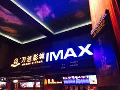 -万达影城(锦华万达广场IMAX店)