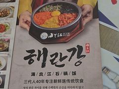 -海兰江石锅饭(水上店)