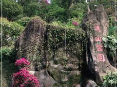 -鸿山公园