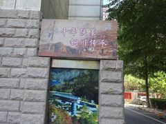 -玉华宫宾馆·餐厅(铜川驻京办店)