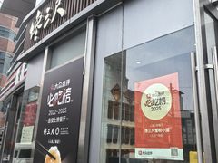 -馋三尺蟹粉小笼(人民广场店)