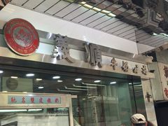 -义顺牛奶公司(庇利金街店)