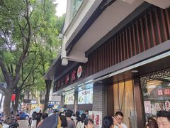 门面-同心楼(解放北路店)