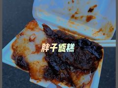 -马文章胖子甑糕(洒金桥店)