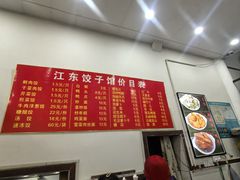 -江东饺子馆(江东路店)