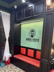 -豪帅男士理容馆