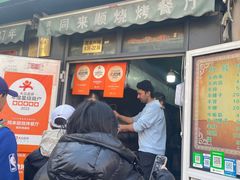 -同来顺烧烤餐厅(哈尔滨道店)