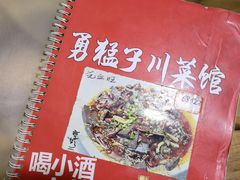 -勇猛子川菜馆(新军路店)