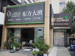 -东方大班·足道·采耳·疗愈SPA(丽都店)